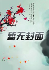 俗人驴大宝,种田修仙在突破